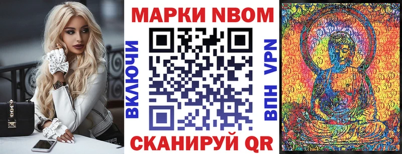 Марки N-bome 1,8мг Новый Оскол
